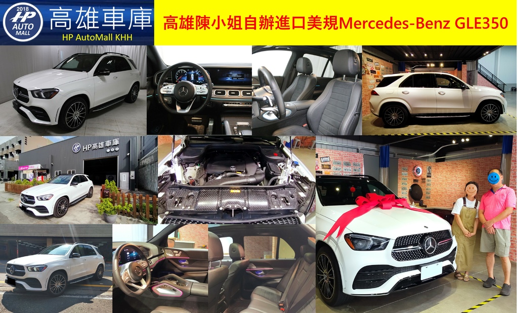 HP Automall HP高雄車庫自辦進口美規Mercedes-Benz GLE350.jpg