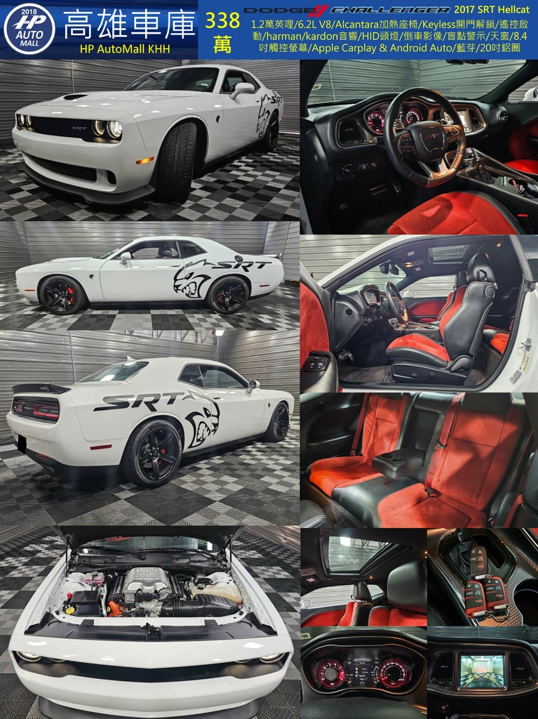 HP Automall HP高雄車庫 Dodge Challenger SRT Hellcat 338萬.jpg