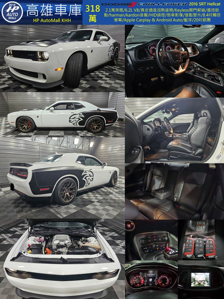 HP Automall HP高雄車庫 Dodge Challenger SRT Hellcat 318萬.jpg