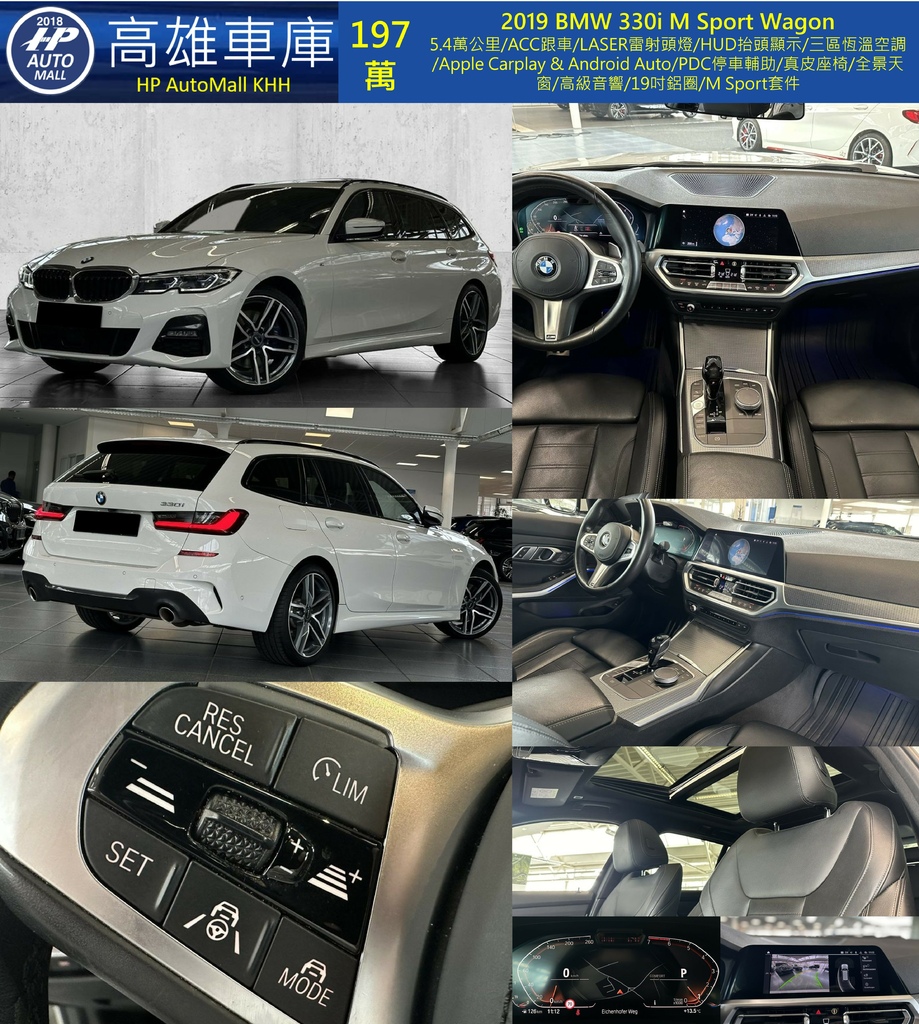 HP Automall HP高雄車庫 BMW 330i Touring 197萬.jpg HP Automall HP高雄車庫 BMW 330i Touring 197萬.jpg