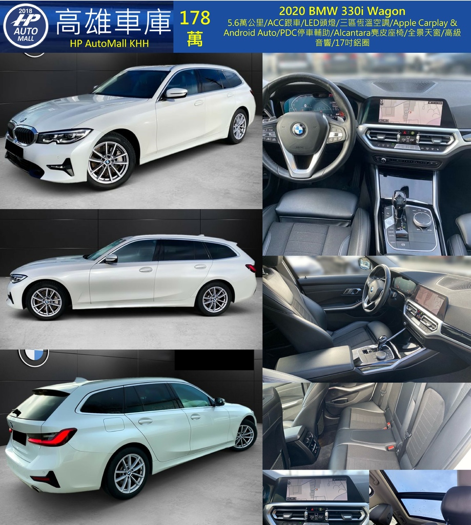 HP Automall HP高雄車庫 BMW 330i Touring 178萬.jpg HP Automall HP高雄車庫 BMW 330i Touring 178萬.jpg