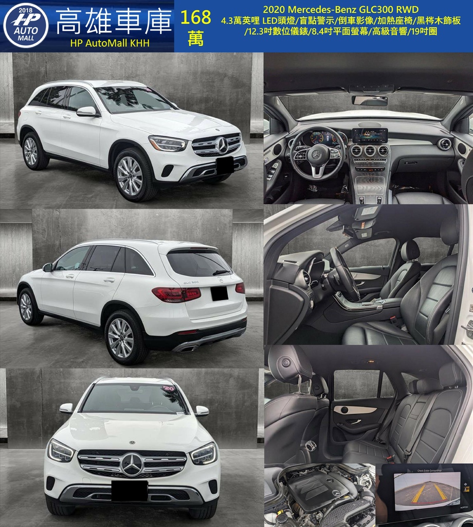 HP Automall HP高雄車庫 Mercedes Benz GLC300 168萬.jpg