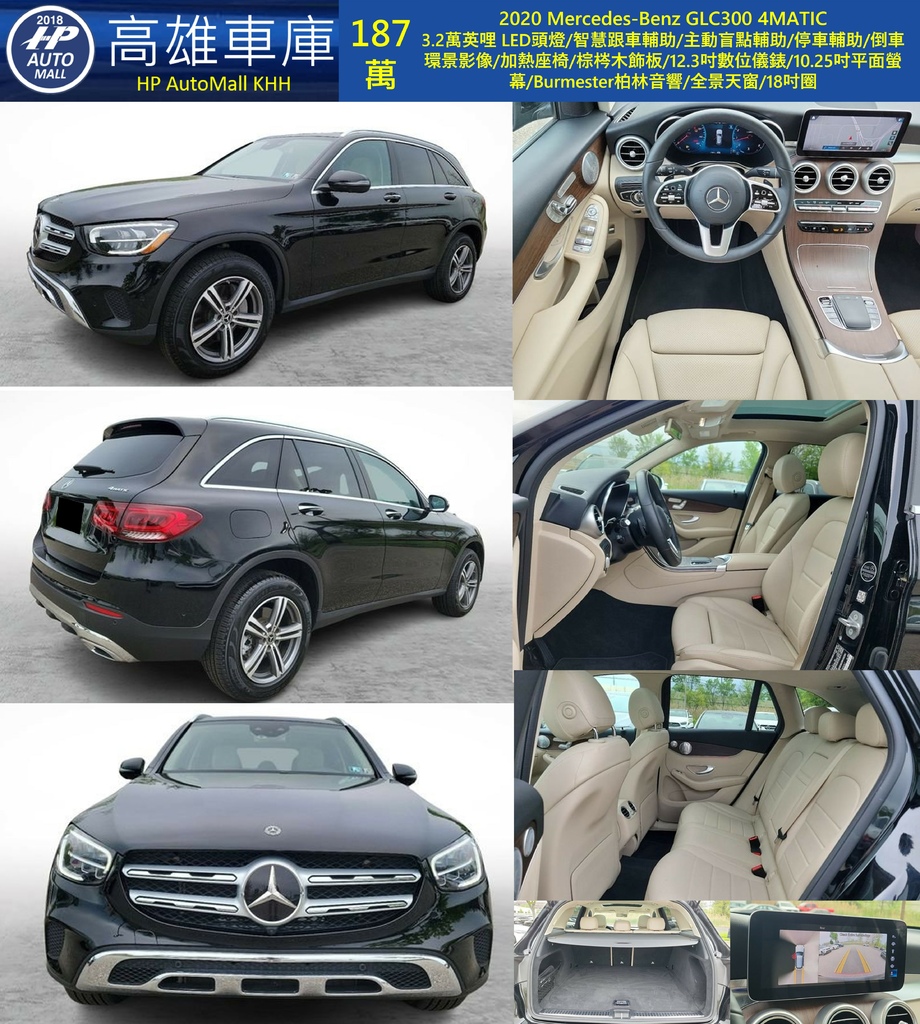 HP Automall HP高雄車庫 Mercedes Benz GLC300 187萬.jpg