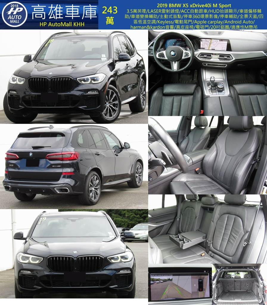 HP Automall HP高雄車庫 BMW X5 40i 243 萬.jpg