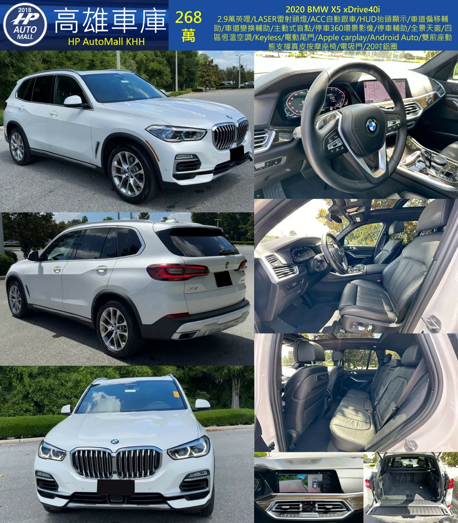 HP Automall HP高雄車庫 BMW X5 40i 268 萬.jpg