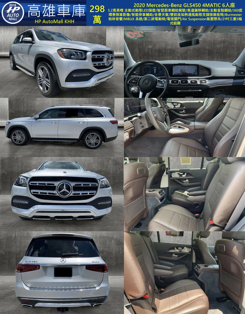 HP Automall HP高雄車庫 2020 MercedesBenz GLS450 298萬.jpg HP Automall HP高雄車庫 2020 MercedesBenz GLS450 298萬.jpg
