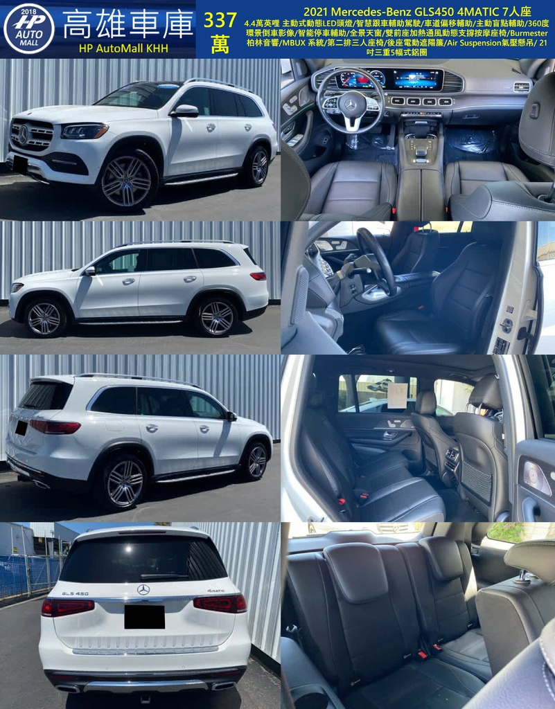 HP Automall HP高雄車庫 2021 MercedesBenz GLS450 337萬.jpg HP Automall HP高雄車庫 2021 MercedesBenz GLS450 337萬.jpg