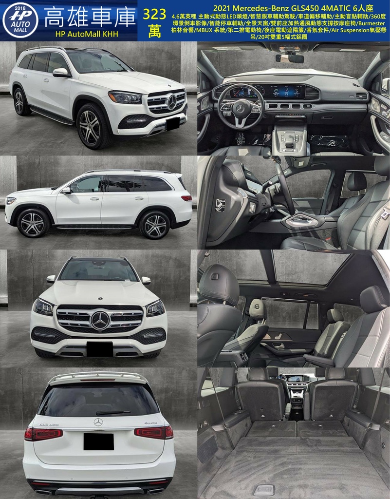 HP Automall HP高雄車庫 2021 MercedesBenz GLS450 323萬.jpg HP Automall HP高雄車庫 2021 MercedesBenz GLS450 323萬.jpg