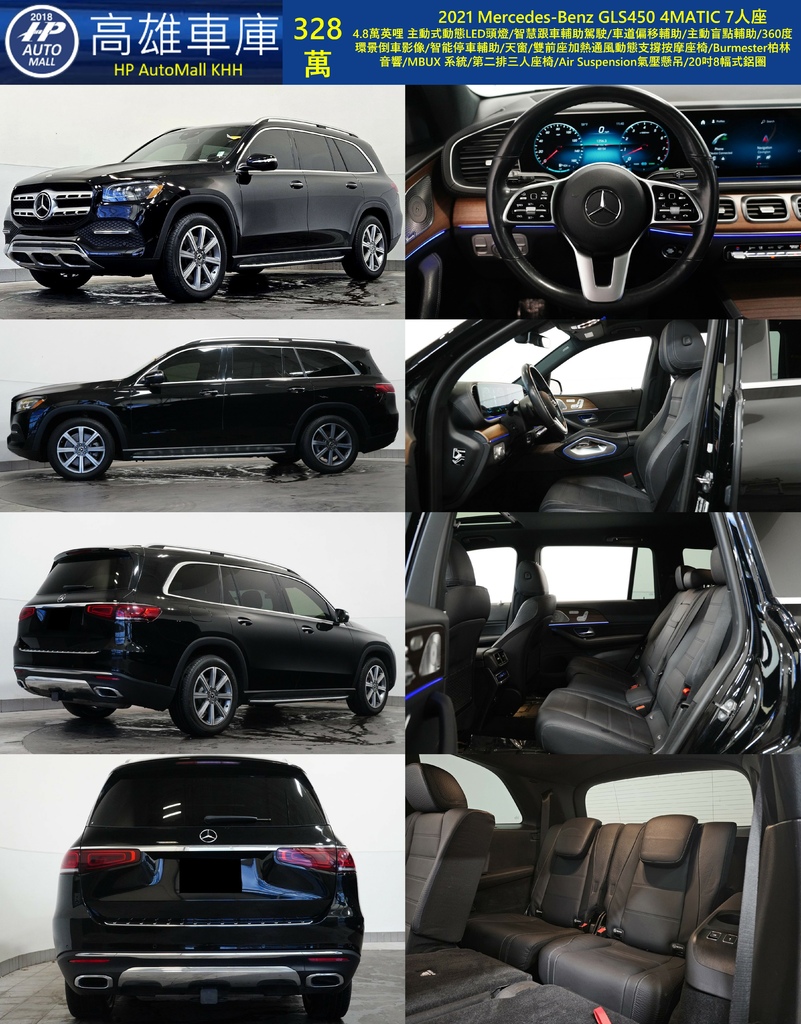 HP Automall HP高雄車庫 2021 MercedesBenz GLS450 328萬.jpg HP Automall HP高雄車庫 2021 MercedesBenz GLS450 328萬.jpg