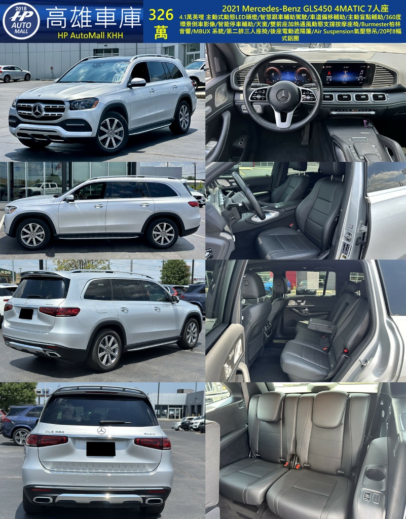 HP Automall HP高雄車庫 2021 MercedesBenz GLS450 326萬.jpg HP Automall HP高雄車庫 2021 MercedesBenz GLS450 326萬.jpg