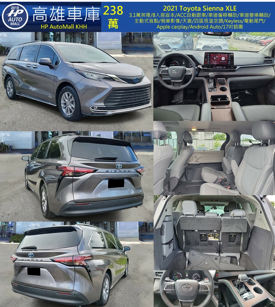 HP Automall HP高雄車庫 進口 Toyota Sienna 238萬.jpg