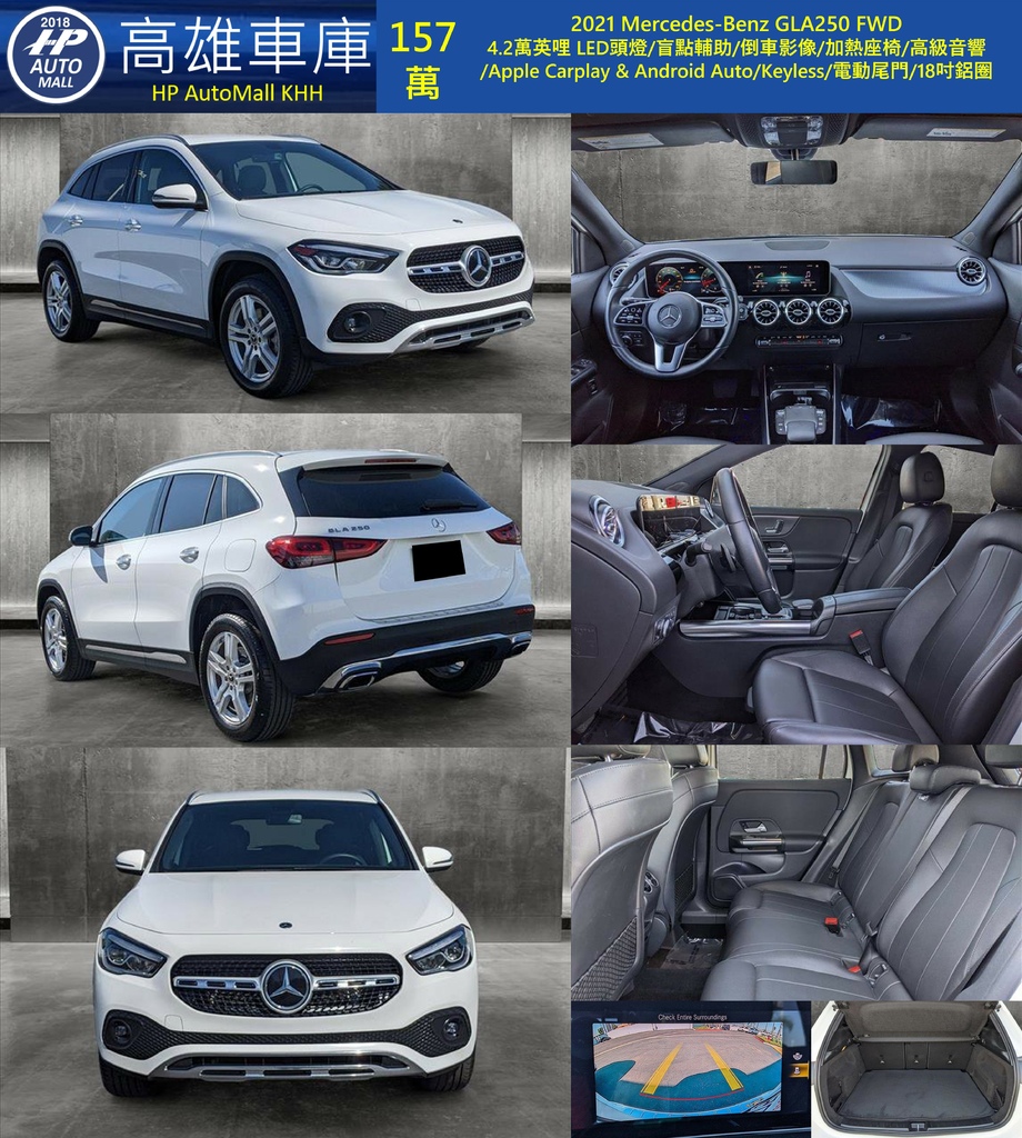 HP Automall HP高雄車庫 GLA250 157萬.jpg HP Automall HP高雄車庫 GLA250 157萬.jpg