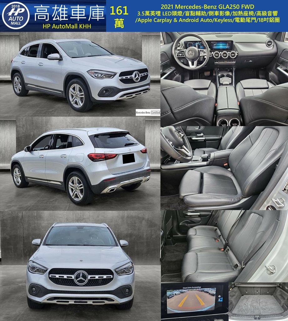HP Automall HP高雄車庫 GLA250 161萬.jpg HP Automall HP高雄車庫 GLA250 161萬.jpg