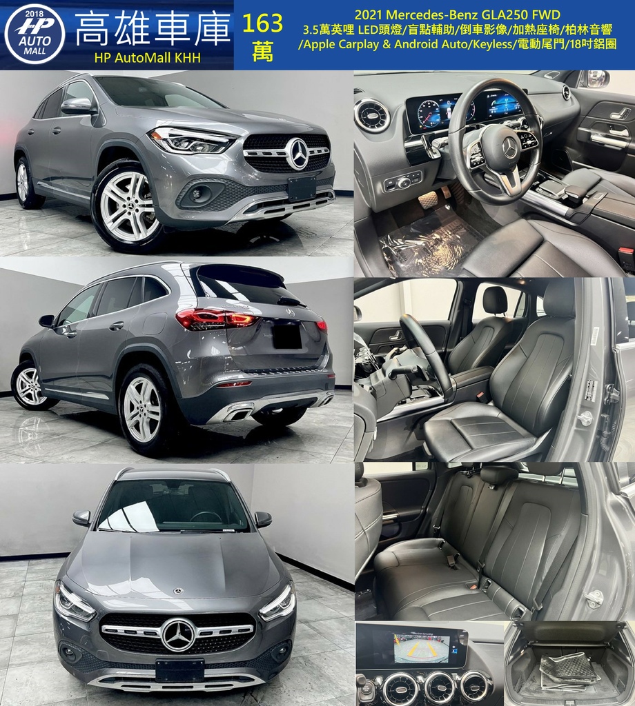 HP Automall HP高雄車庫 GLA250 163萬.jpg HP Automall HP高雄車庫 GLA250 163萬.jpg