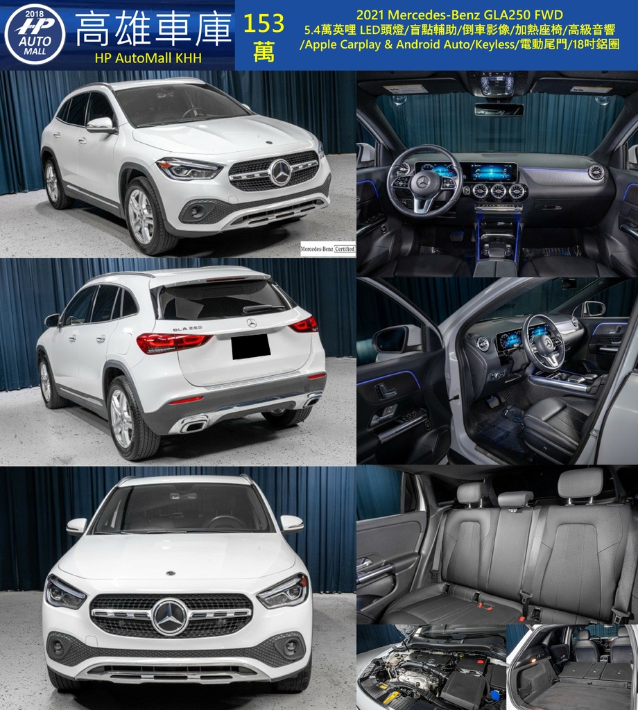 HP Automall HP高雄車庫 GLA250 153萬.jpg HP Automall HP高雄車庫 GLA250 153萬.jpg
