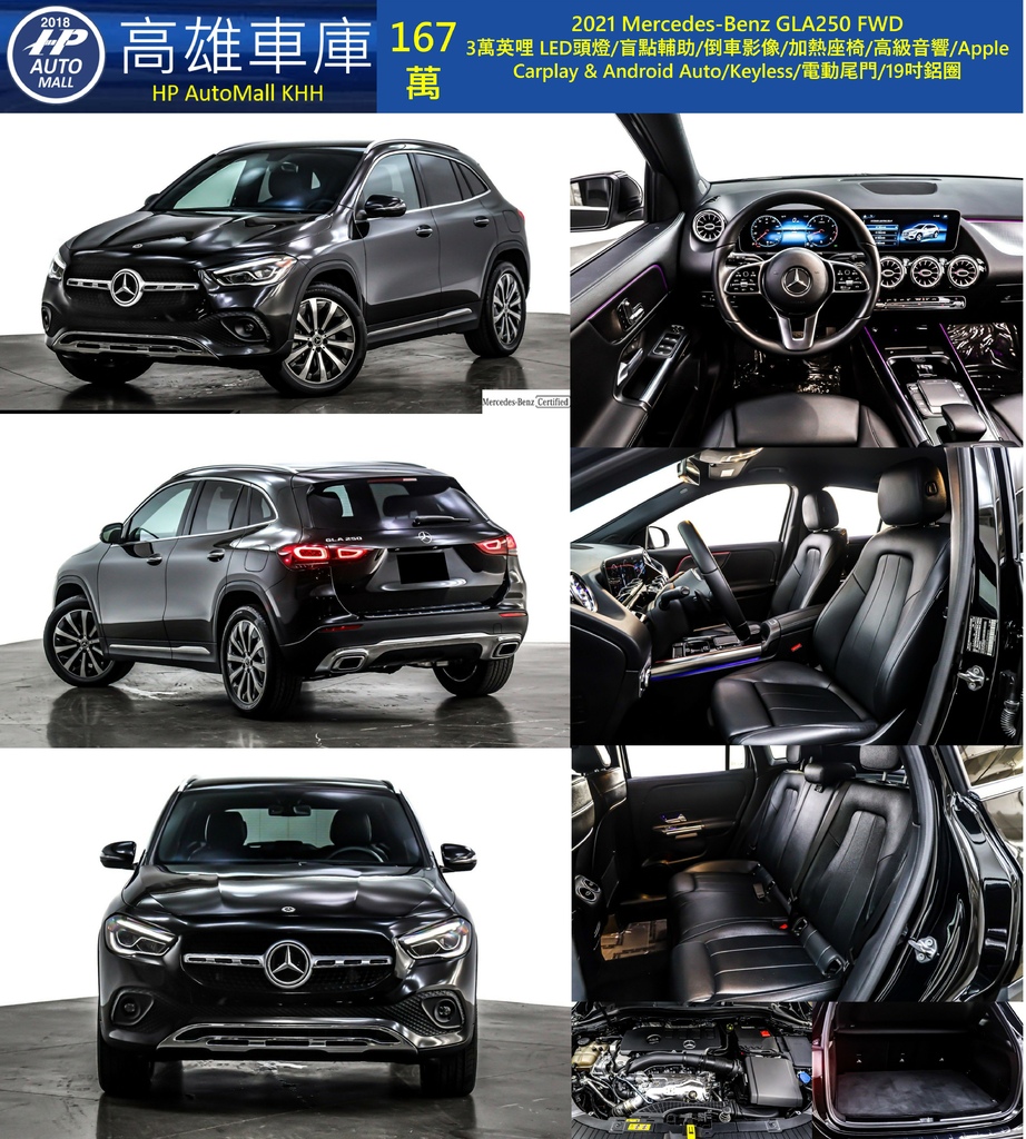 HP Automall HP高雄車庫 GLA250 167萬.jpg HP Automall HP高雄車庫 GLA250 167萬.jpg