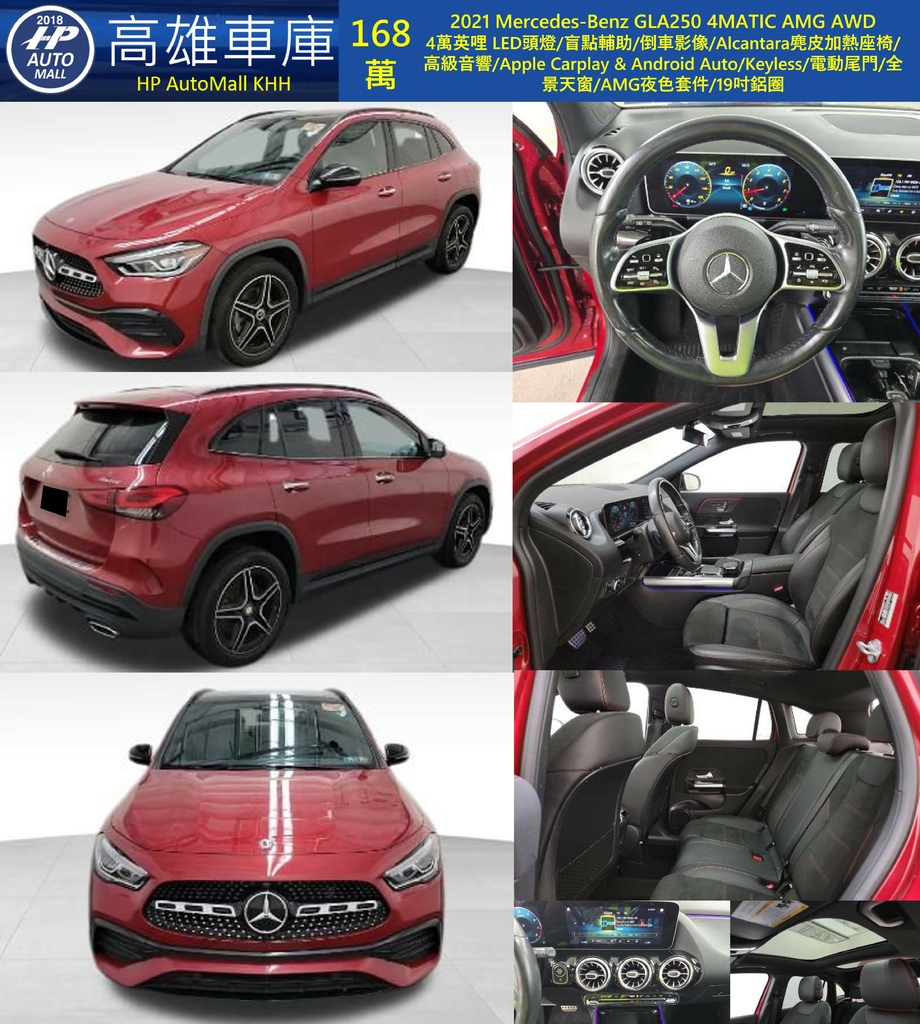 HP Automall HP高雄車庫 GLA250 168萬.jpg HP Automall HP高雄車庫 GLA250 168萬.jpg