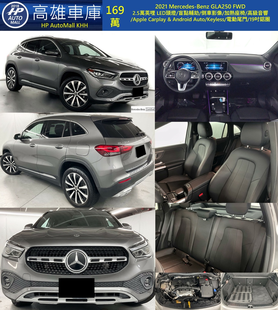 HP Automall HP高雄車庫 GLA250 169萬.jpg HP Automall HP高雄車庫 GLA250 169萬.jpg