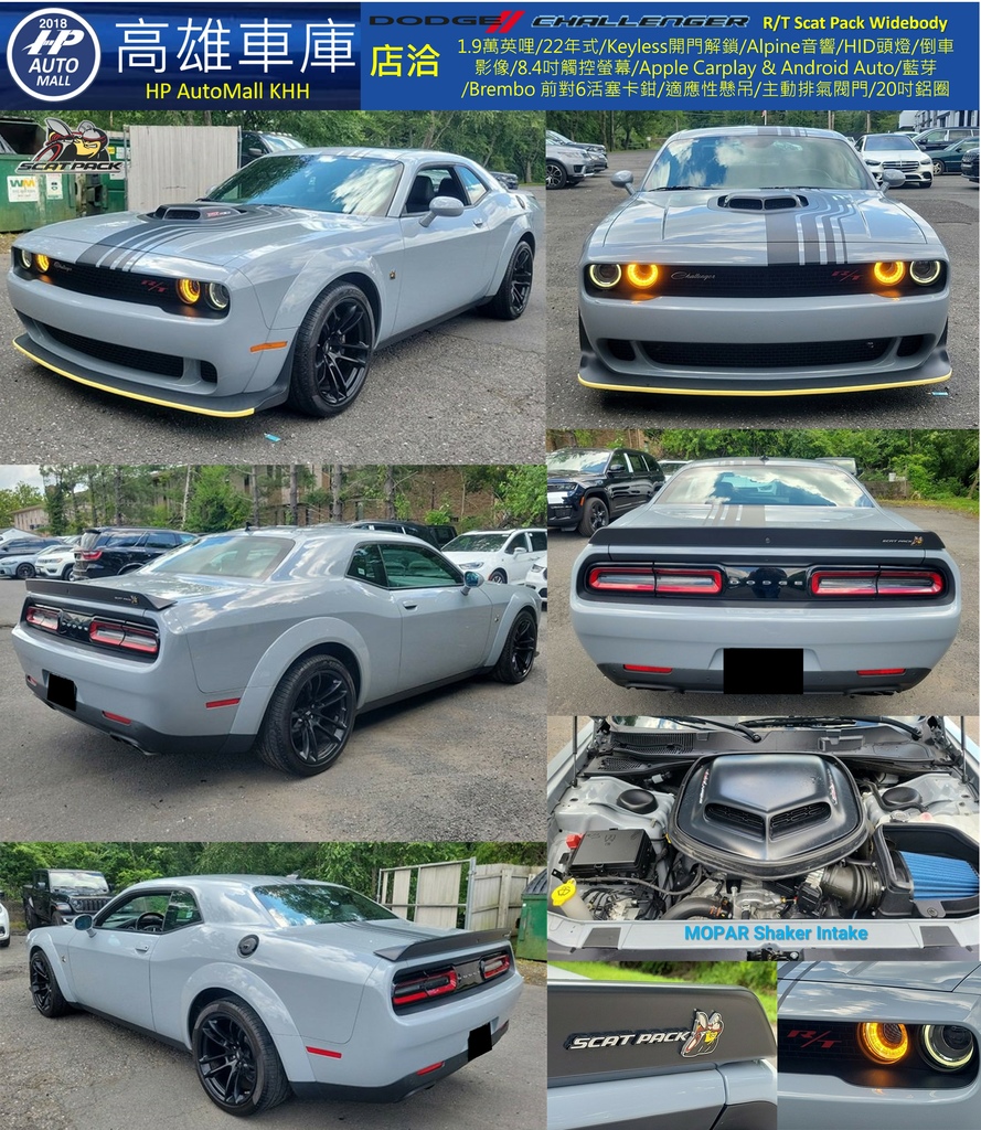 HP Automall HP高雄車庫 2022 Dodge Challenger RT Scat Pack Widebody 2 1.jpg