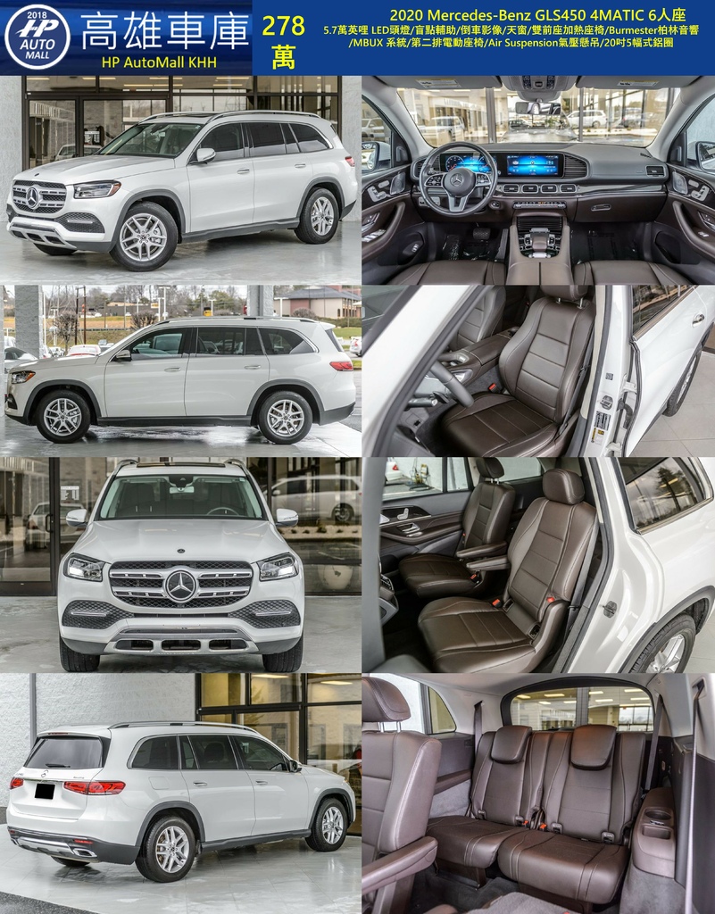 HP Automall HP高雄車庫 2020 MercedesBenz GLS450 278萬.jpg HP Automall HP高雄車庫 2020 MercedesBenz GLS450 278萬.jpg