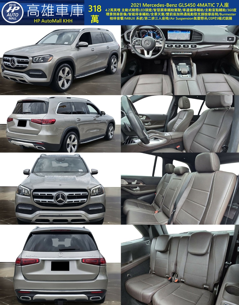 HP Automall HP高雄車庫 2021 MercedesBenz GLS450 318萬.jpg HP Automall HP高雄車庫 2021 MercedesBenz GLS450 318萬.jpg