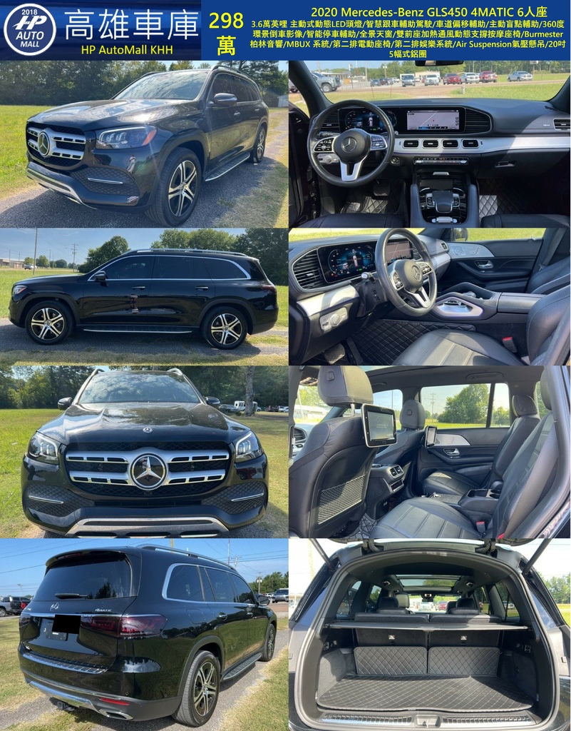 HP Automall HP高雄車庫 2020 MercedesBenz GLS450 298萬.jpg HP Automall HP高雄車庫 2020 MercedesBenz GLS450 298萬.jpg