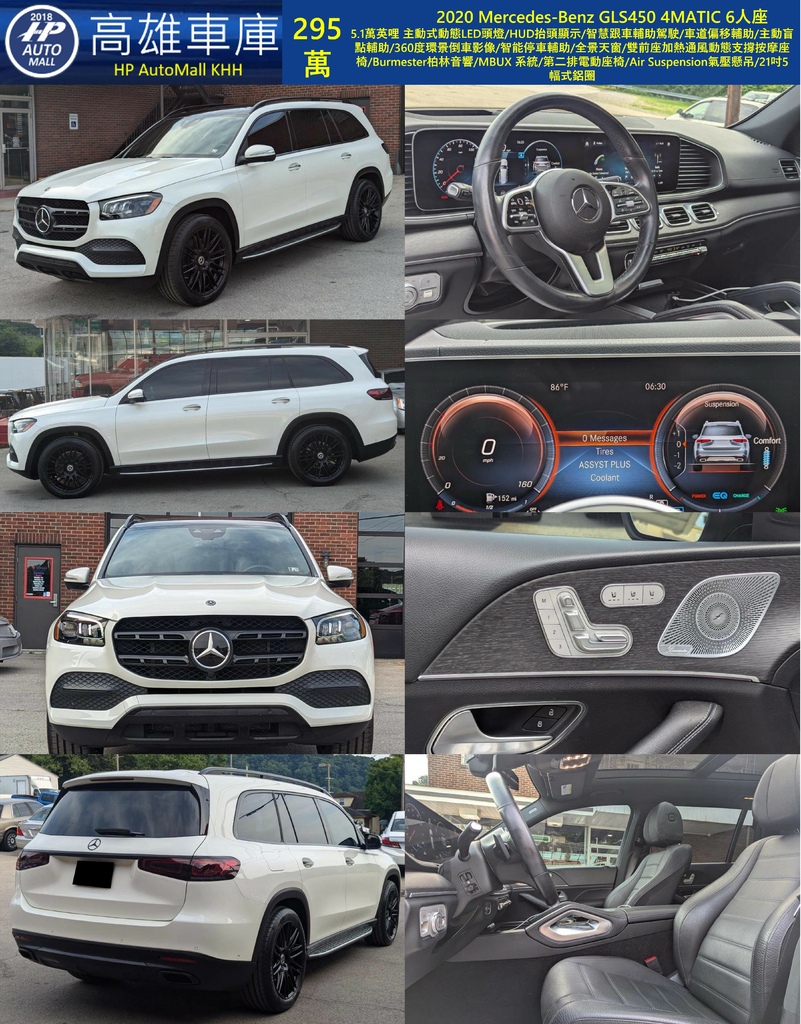 HP Automall HP高雄車庫 2020 MercedesBenz GLS450 295萬.jpg HP Automall HP高雄車庫 2020 MercedesBenz GLS450 295萬.jpg