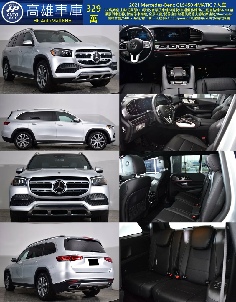 HP Automall HP高雄車庫 2021 MercedesBenz GLS450 329萬.jpg HP Automall HP高雄車庫 2021 MercedesBenz GLS450 329萬.jpg