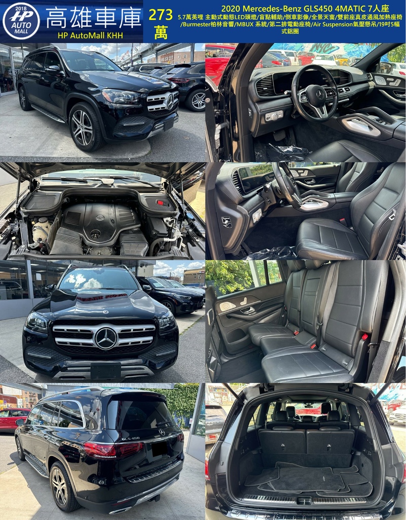HP Automall HP高雄車庫 2020 MercedesBenz GLS450 273萬.jpg HP Automall HP高雄車庫 2020 MercedesBenz GLS450 273萬.jpg