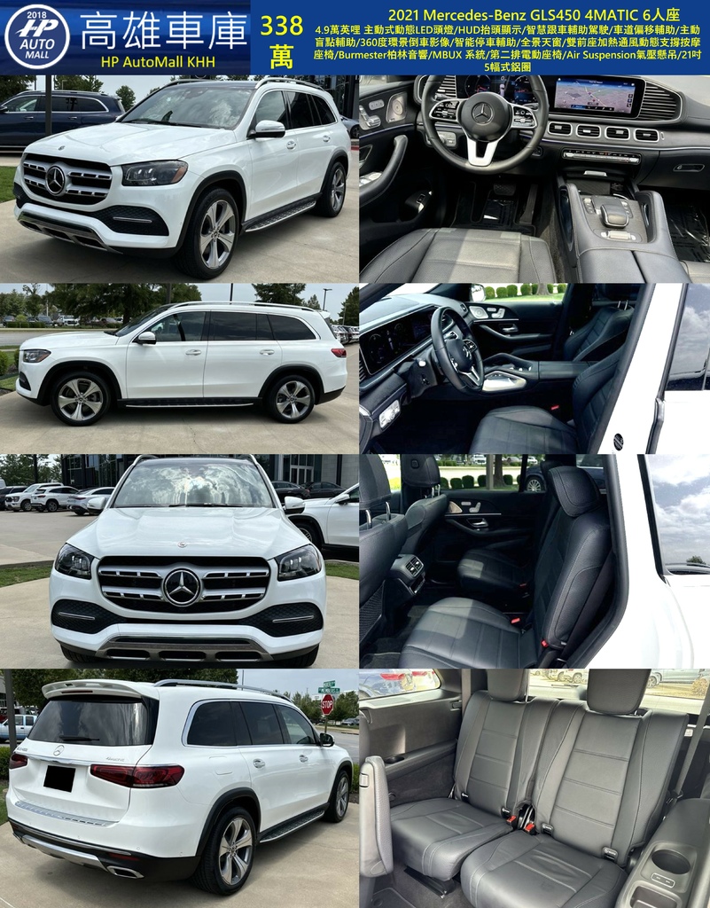 HP Automall HP高雄車庫 2021 MercedesBenz GLS450 338萬.jpg HP Automall HP高雄車庫 2021 MercedesBenz GLS450 338萬.jpg