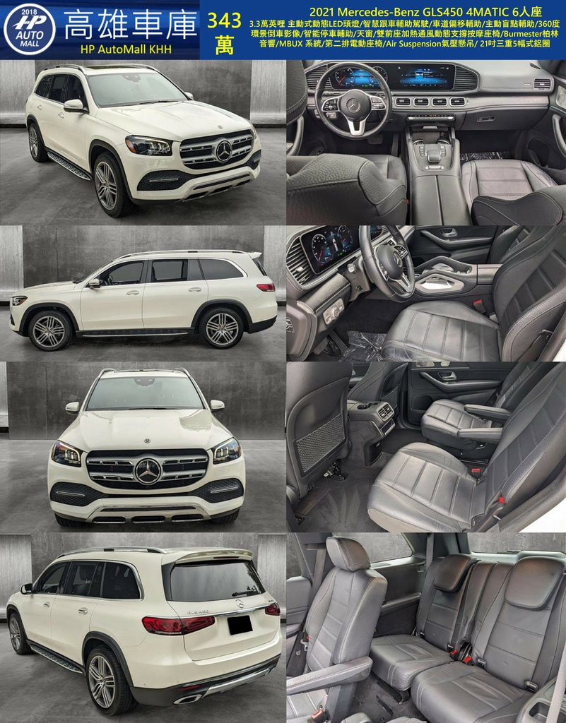 HP Automall HP高雄車庫 2021 MercedesBenz GLS450 343萬.jpg HP Automall HP高雄車庫 2021 MercedesBenz GLS450 343萬.jpg