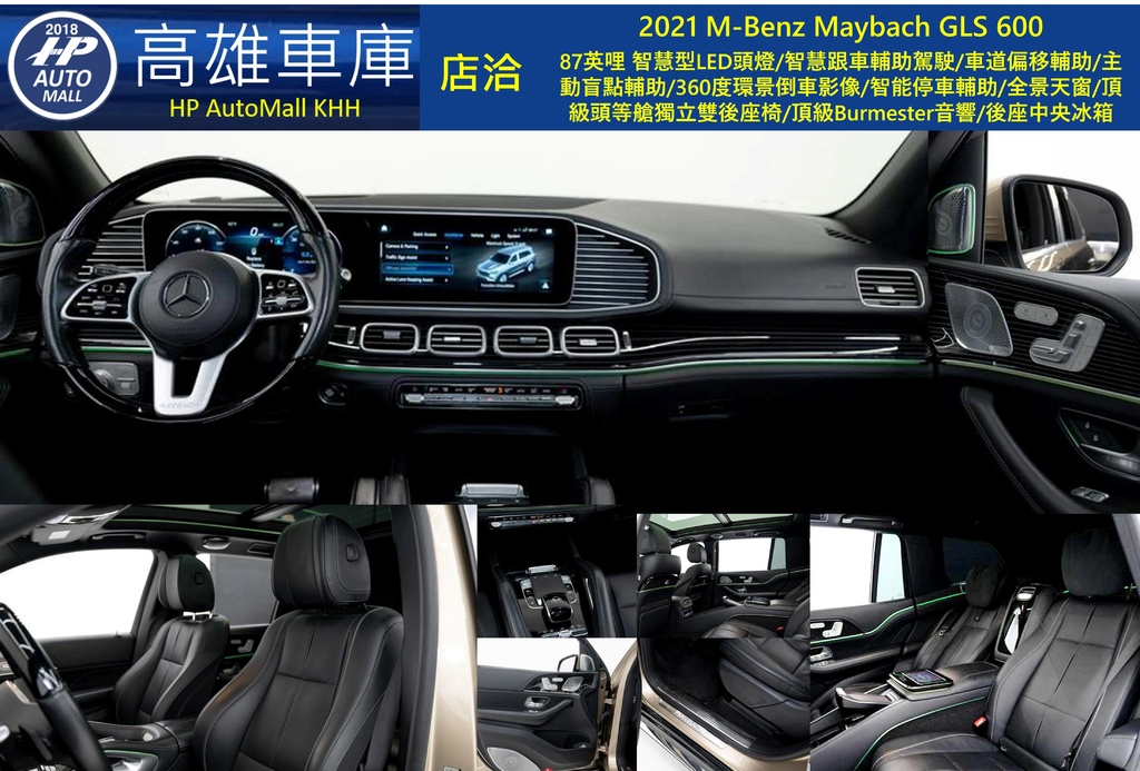 HP Automall HP高雄車庫代辦進口 M-Benz GLS 600 MAYBACH 2021 2.jpg HP Automall HP高雄車庫代辦進口 M-Benz GLS 600 MAYBACH 2021 2.jpg