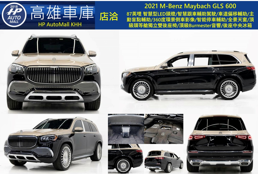 HP Automall HP高雄車庫代辦進口 M-Benz GLS 600 MAYBACH 2021 1.jpg HP Automall HP高雄車庫代辦進口 M-Benz GLS 600 MAYBACH 2021 1.jpg
