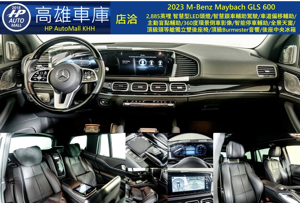 HP Automall HP高雄車庫代辦進口 M-Benz GLS 600 MAYBACH 2023 2.jpg HP Automall HP高雄車庫代辦進口 M-Benz GLS 600 MAYBACH 2023 2.jpg