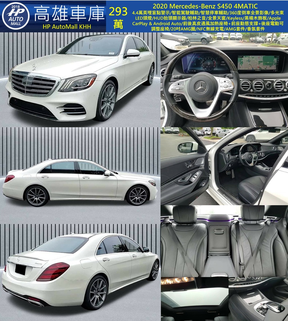 HP Automall HP高雄車庫 2020 Mercedes Benz S450 293萬.jpg HP Automall HP高雄車庫 2020 Mercedes Benz S450 293萬.jpg