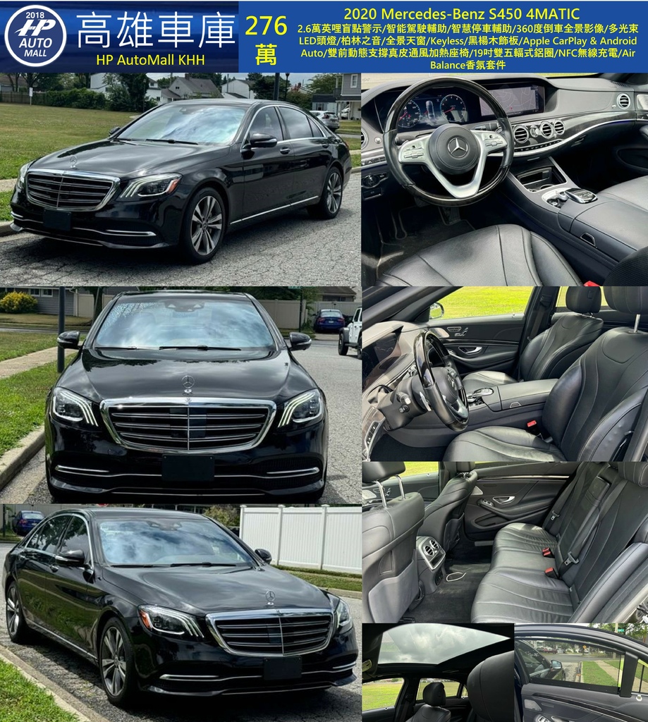 HP Automall HP高雄車庫 2020 Mercedes Benz S450 276萬.jpg HP Automall HP高雄車庫 2020 Mercedes Benz S450 276萬.jpg