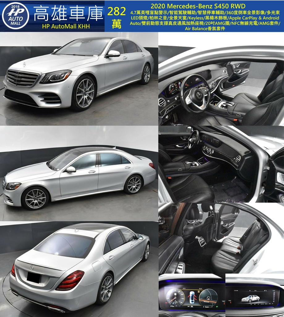 HP Automall HP高雄車庫 2020 Mercedes Benz S450 282萬.jpg HP Automall HP高雄車庫 2020 Mercedes Benz S450 282萬.jpg