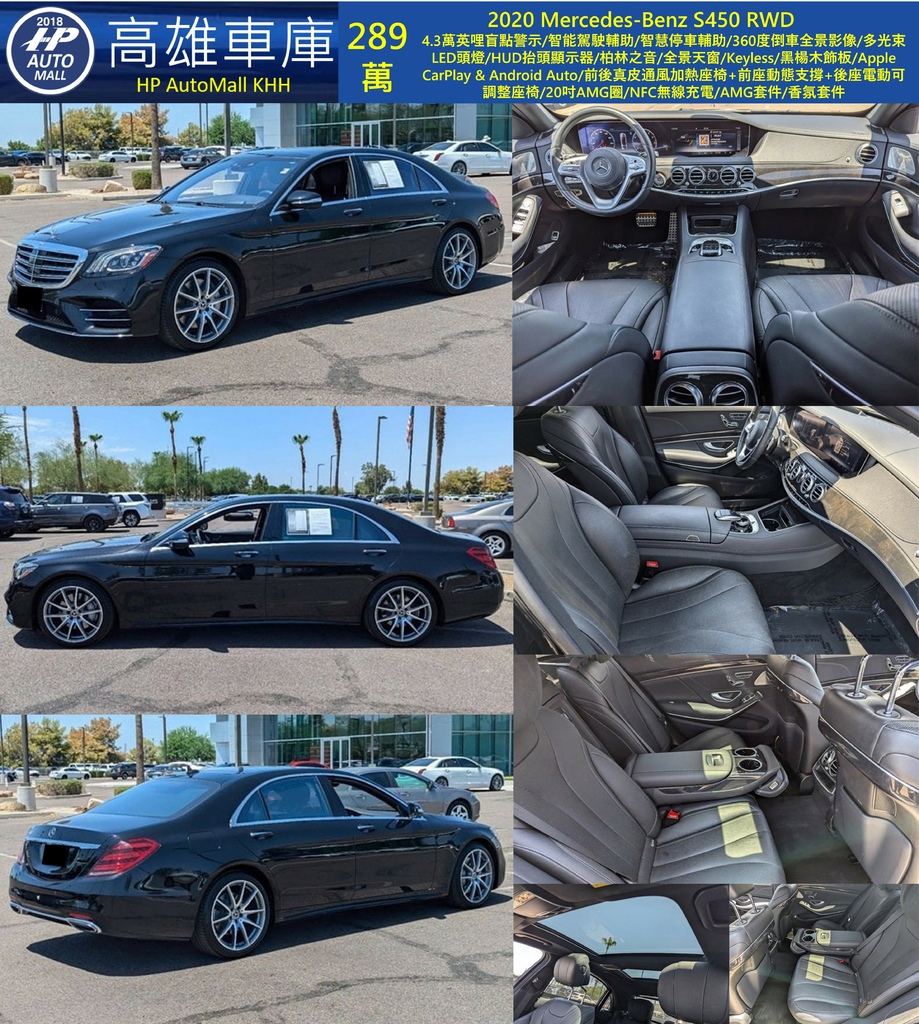 HP Automall HP高雄車庫 2020 Mercedes Benz S450 289萬.jpg HP Automall HP高雄車庫 2020 Mercedes Benz S450 289萬.jpg