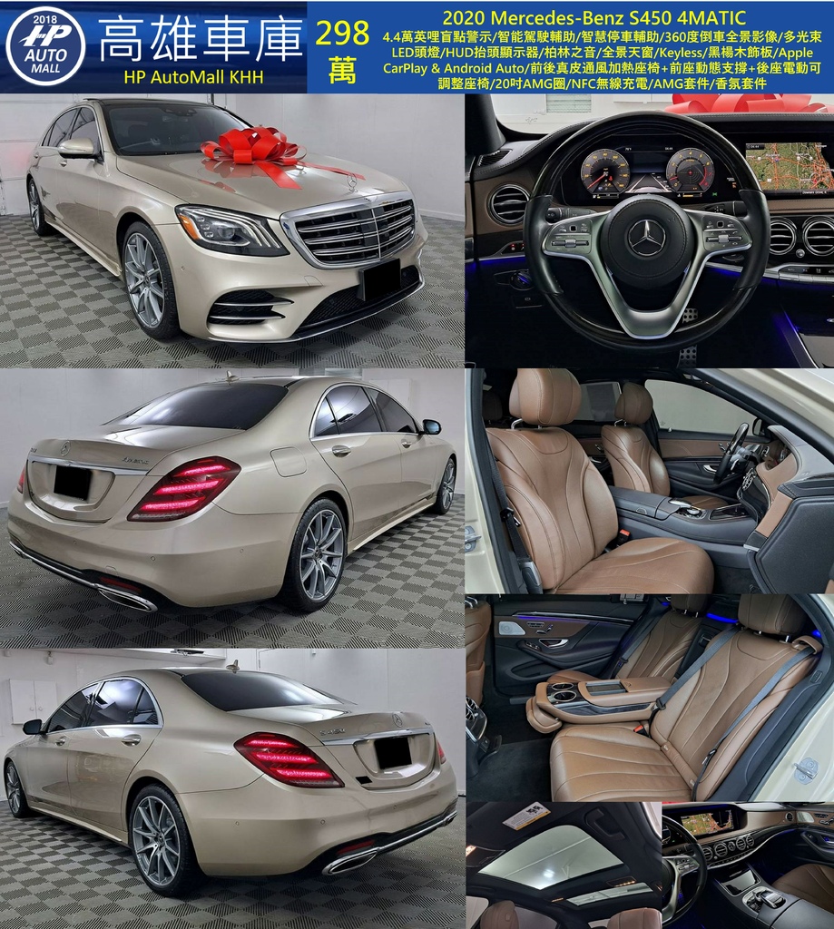 HP Automall HP高雄車庫 2020 Mercedes Benz S450 298萬.jpg HP Automall HP高雄車庫 2020 Mercedes Benz S450 298萬.jpg