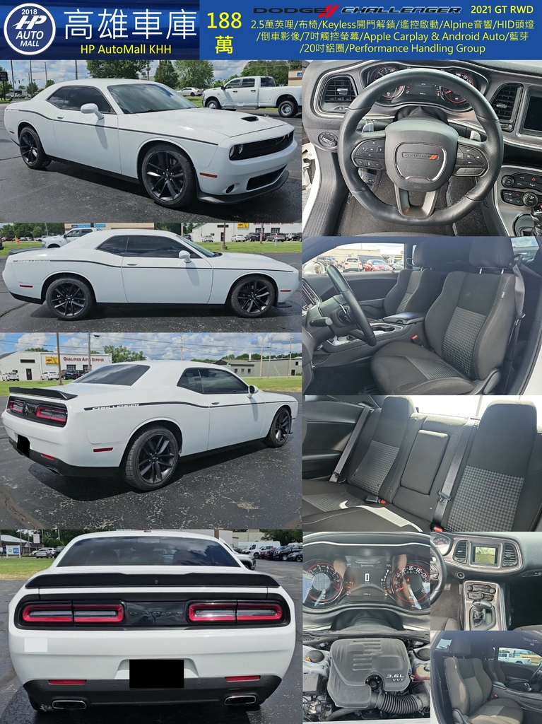 2 HP Automall HP高雄車庫 Dodge Challenger GT 188萬.jpg