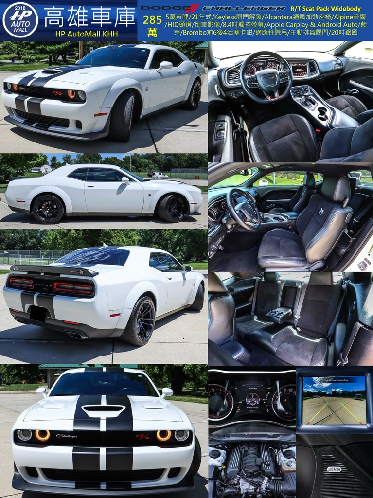 3 HP Automall HP高雄車庫 Dodge Challenger RT Scat Pack 285萬.jpg