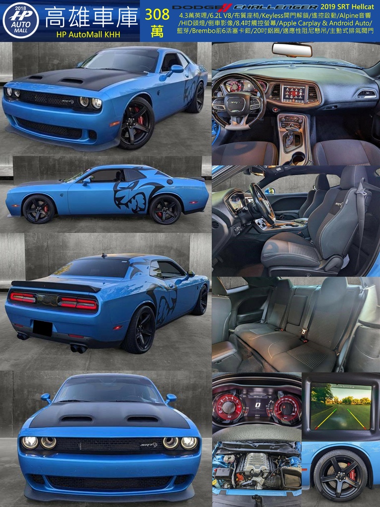 4 HP Automall HP高雄車庫 Dodge Challenger SRT Hellcat 308萬.jpg