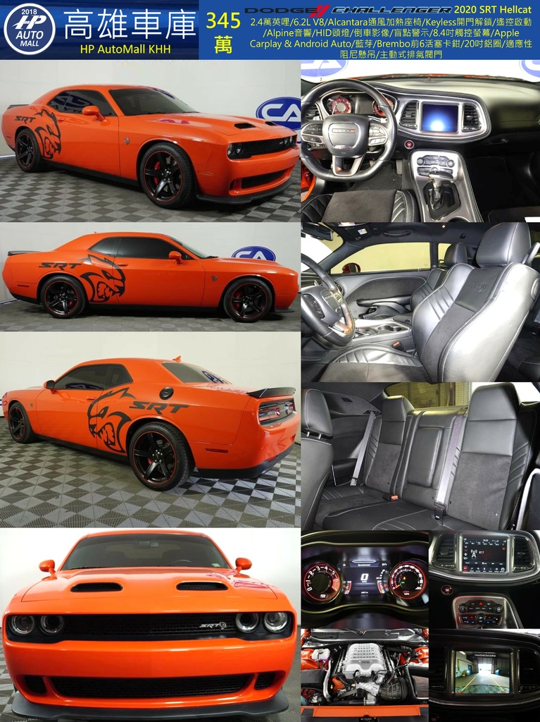 4 HP Automall HP高雄車庫 Dodge Challenger SRT Hellcat 345萬.jpg