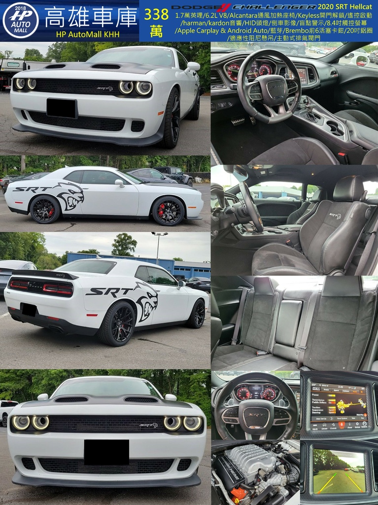 4 HP Automall HP高雄車庫 Dodge Challenger SRT Hellcat 338萬.jpg