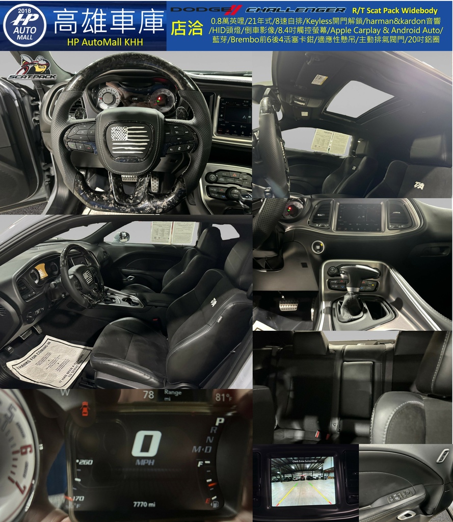 HP Automall HP高雄車庫 2022 Dodge Challenger RT Scat Pack Widebody 4 2.jpg