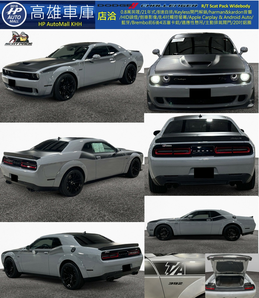 HP Automall HP高雄車庫 2022 Dodge Challenger RT Scat Pack Widebody 4 1.jpg