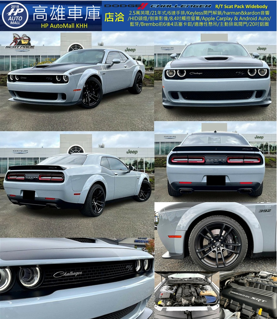 HP Automall HP高雄車庫 2022 Dodge Challenger RT Scat Pack Widebody 5 1.jpg