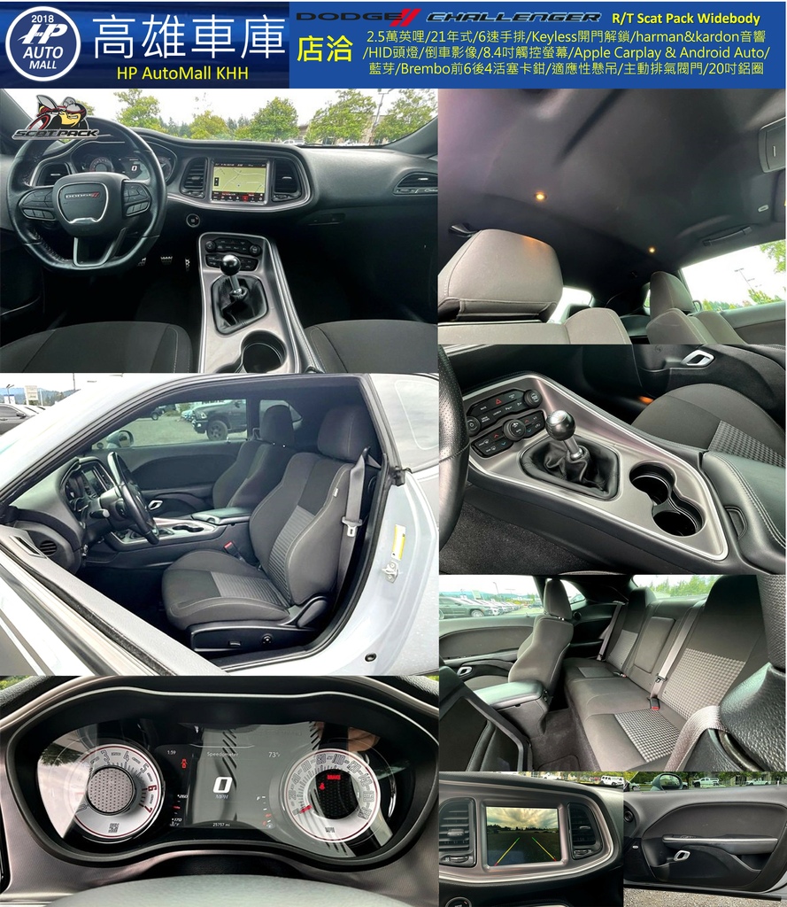 HP Automall HP高雄車庫 2022 Dodge Challenger RT Scat Pack Widebody 5 2.jpg