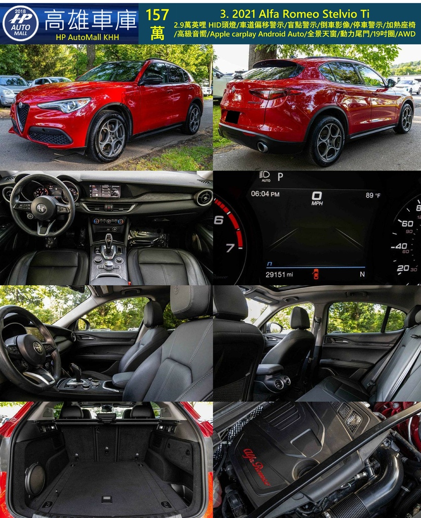3 Alfa Romeo Stelvio 157萬.jpg
