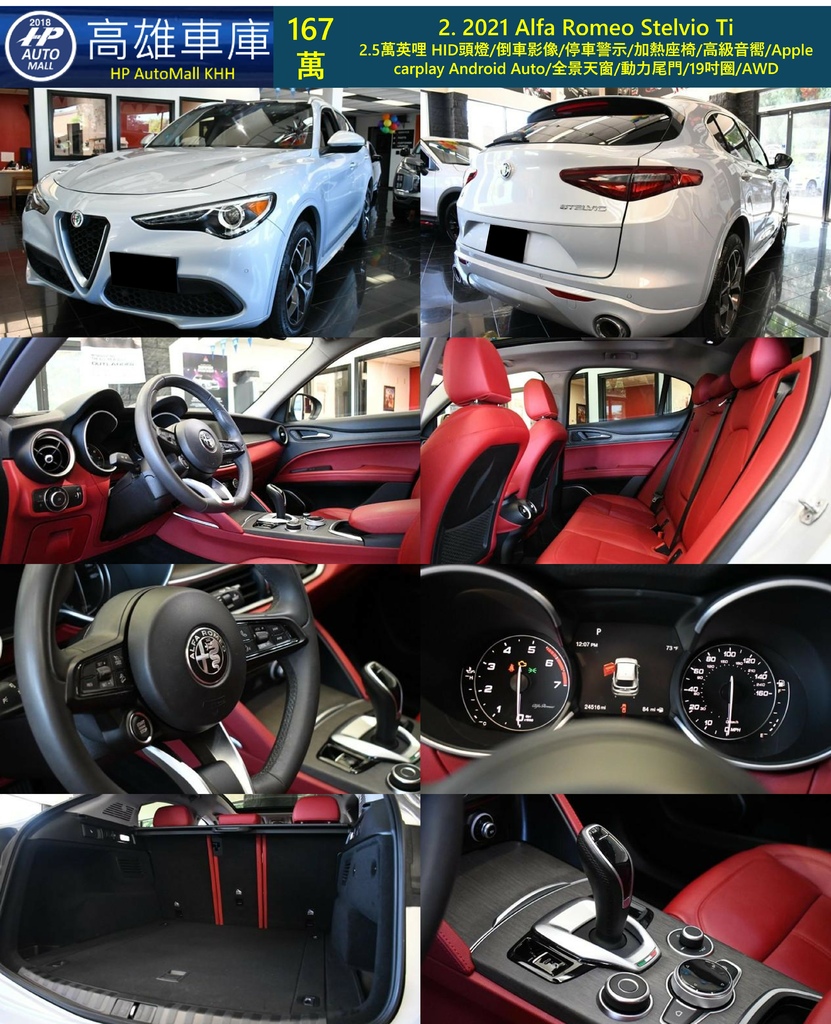 2 Alfa Romeo Stelvio 167萬.jpg